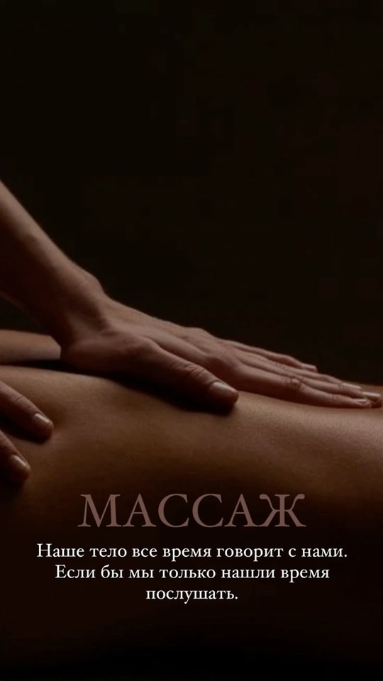 Ритуал массажа